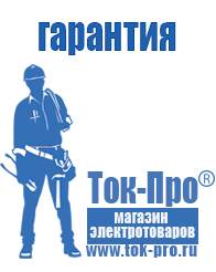Магазин стабилизаторов напряжения Ток-Про стабилизаторы напряжения в Саранске