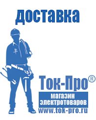Магазин стабилизаторов напряжения Ток-Про Генератор с автозапуском цена в Саранске