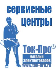 Магазин стабилизаторов напряжения Ток-Про Генератор с автозапуском цена в Саранске