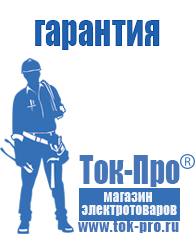 Магазин стабилизаторов напряжения Ток-Про Стабилизатор напряжения для холодильника в Саранске в Саранске