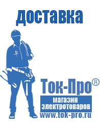 Магазин стабилизаторов напряжения Ток-Про Стабилизаторы напряжения для дачи 5 квт в Саранске