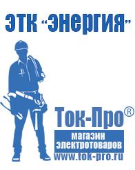 Магазин стабилизаторов напряжения Ток-Про Стабилизаторы напряжения для котлов в Саранске