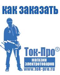 Магазин стабилизаторов напряжения Ток-Про Стабилизатор напряжения 220в для газовых котлов цена в Саранске