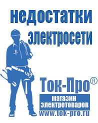 Магазин стабилизаторов напряжения Ток-Про Инверторы чистая синусоида в Саранске