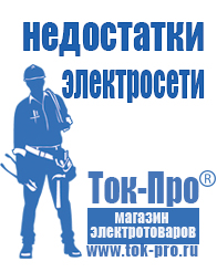 Магазин стабилизаторов напряжения Ток-Про Аккумулятор от производителя россия 1000 а/ч в Саранске