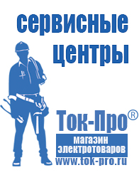 Магазин стабилизаторов напряжения Ток-Про Аккумулятор от производителя россия 1000 а/ч в Саранске