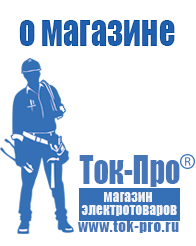 Магазин стабилизаторов напряжения Ток-Про Аккумулятор от производителя россия 1000 а/ч в Саранске