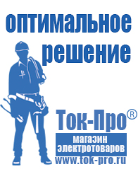 Магазин стабилизаторов напряжения Ток-Про Аккумулятор от производителя россия 1000 а/ч в Саранске