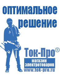 Магазин стабилизаторов напряжения Ток-Про Аккумулятор энергии для дома в Саранске