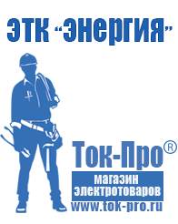 Магазин стабилизаторов напряжения Ток-Про Стабилизатор напряжения 380 вольт 15 квт для коттеджа в Саранске