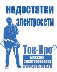 Магазин стабилизаторов напряжения Ток-Про Стойки для стабилизаторов напряжения в Саранске