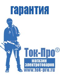 Магазин стабилизаторов напряжения Ток-Про Трансформатор на все случаи жизни в Саранске
