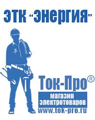 Магазин стабилизаторов напряжения Ток-Про Стабилизатор напряжения для загородного дома 15 квт в Саранске