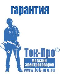Магазин стабилизаторов напряжения Ток-Про Инвертор розетка 220 в Саранске