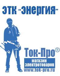 Магазин стабилизаторов напряжения Ток-Про Двигатель для мотоблока патриот sr 171 в Саранске