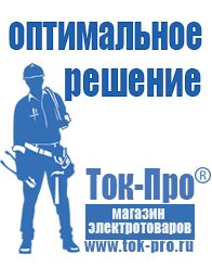 Магазин стабилизаторов напряжения Ток-Про Тиристорные стабилизаторы напряжения для дома цена-качество в Саранске