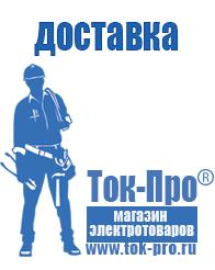 Магазин стабилизаторов напряжения Ток-Про Аккумуляторы на 24 вольта в Саранске