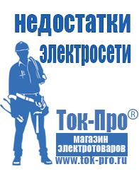 Магазин стабилизаторов напряжения Ток-Про Аккумуляторы на 24 вольта в Саранске