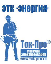 Магазин стабилизаторов напряжения Ток-Про Инвертор напряжения 12-220в на двух транзисторах в Саранске