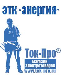 Магазин стабилизаторов напряжения Ток-Про Стабилизатор напряжения на 380 вольт цена в Саранске